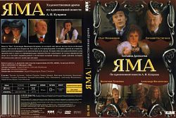 Яма (1990)