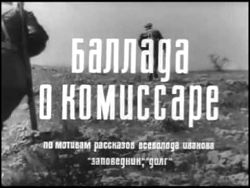 Баллада о комиссаре (ТВ) (1967)