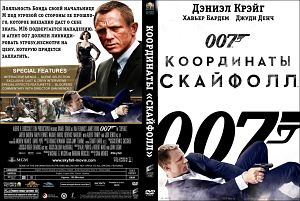 007: Координаты «Скайфолл» / Skyfall (2012)