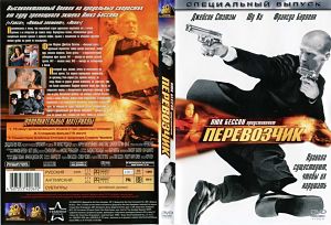 Перевозчик / The Transporter (2002)