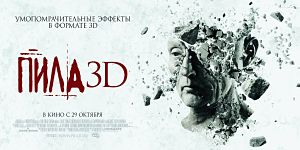 Пила 3D / Saw 3D (2010)