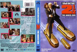 Голый пистолет 2½: Запах страха / The Naked Gun 2½: The Smell of Fear (1991)