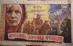 Ярославна, королева Франции (1978)