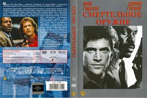 Смертельное оружие / Lethal Weapon (1987)