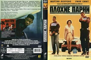 Плохие парни / Bad Boys (1995)