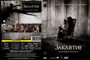 Заклятие / The Conjuring (2013)