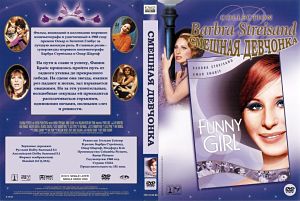 Смешная девчонка / Funny Girl (1968)