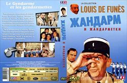 Жандарм и жандарметки / Le gendarme et les gendarmettes (1982)