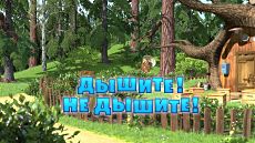 Маша и Медведь - Дышите! Не дышите! (Серия 22) (2012)