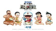 Дораэмон: Нобита и рождение Японии / Eiga Doraemon: Shin Nobita no Nippon tanjou (2016)