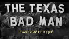 Негодяй из Техаса / The Texas Bad Man (1932)