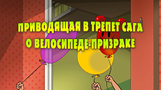 Машкины Страшилки - Приводящая в трепет сага о велосипеде-призраке (17 серия) (2017)