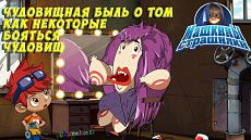 Машкины Страшилки - Чудовищная быль о том, как некоторые боятся чудовищ (3 серия) (2015)