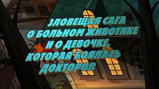 Машкины Страшилки - Зловещая Сага о Больном Животике и о Девочке, которая боялась докторов (13 серия) (2016)