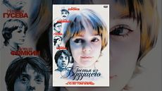 Гостья из будущего (3 серия) (1984)