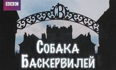 Собака Баскервилей / The Hound of the Baskervilles (ТВ) (2002)