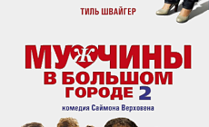 Мужчины в большом городе 2 / Männerherzen... und die ganz ganz große Liebe (2011)