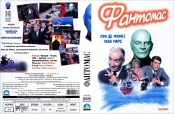 Фантомас / Fantômas (1964)