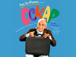 Оскар / Oscar (1967)