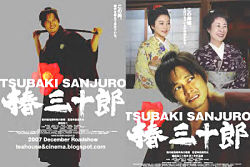 Сандзюро / Tsubaki Sanjûrô (2007)