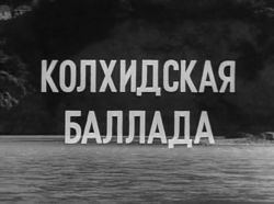 Колхидская баллада (ТВ) (1975)