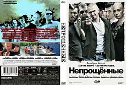 Непрощённые (2009)