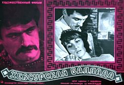 Хевсурская баллада (1966)