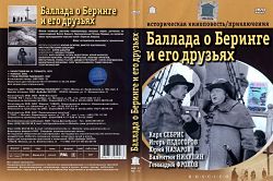 Баллада о Беринге и его друзьях (1970)