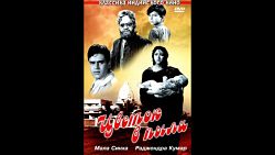 Цветок в пыли / Dhool Ka Phool (1959)