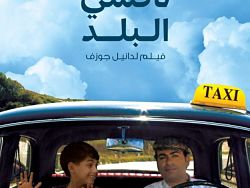 Такси баллад / Taxi Ballad (2011)