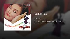 Одинокий цветок любви / Gu lian hua (2005)