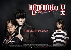 Вампирский цветок / Baempaieoeui Kkot (2014)