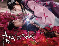 Меч и цветок / Kalgwa kkot (2013)