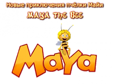 Пчелка Майя: Новые приключения / Maya the Bee (2012)