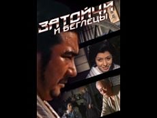 Фильм № 18: Затойчи и беглецы / Zatôichi hatashi-jô (1968)