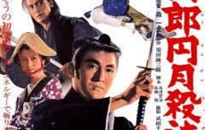 Фильм № 13: Нимури Киёширо 13: Меченосец полной луны / Nemuri Kyoshiro engetsu sappo (1969)