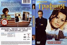 Графиня из Гонконга / A Countess from Hong Kong (1967)