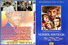 Человек ниоткуда (1961)