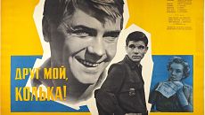 Друг мой, Колька!.. (1961)