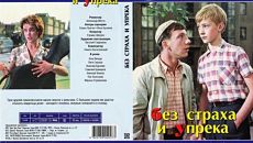 Без страха и упрека (1963)