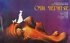 Очи черные (1987)