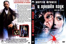 И пришел паук / Along Came a Spider (2001)