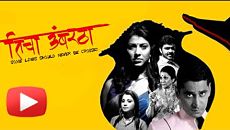 Ticha Umbartha (2016)