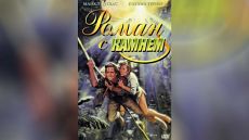 Роман с камнем / Romancing the Stone (1984)