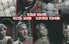 Царская пьеса / Tzarska piesa (1981)