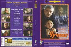 Чучело (1983)